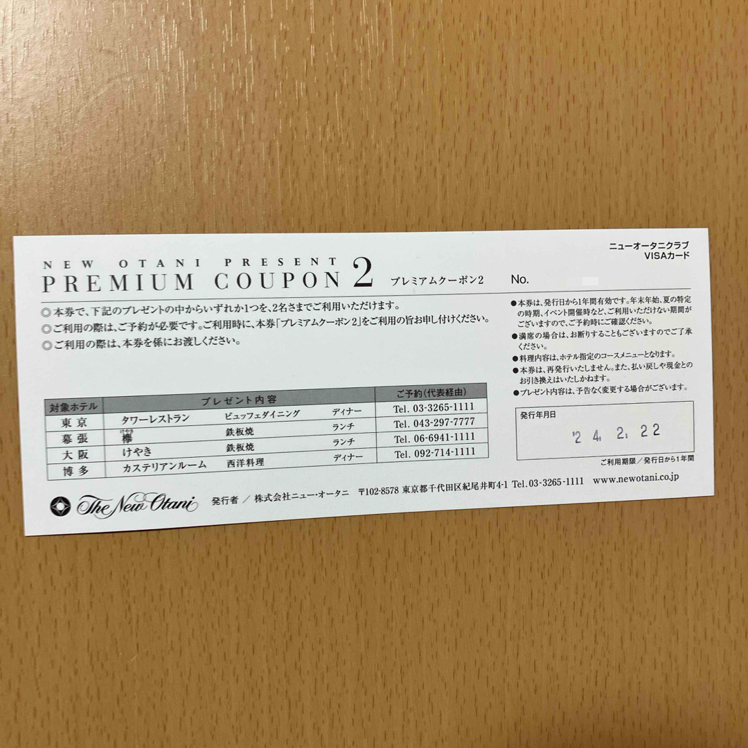 ニューオータニ　プレミアムクーポン2   タワーレストラン 食事券 チケットの施設利用券(その他)の商品写真