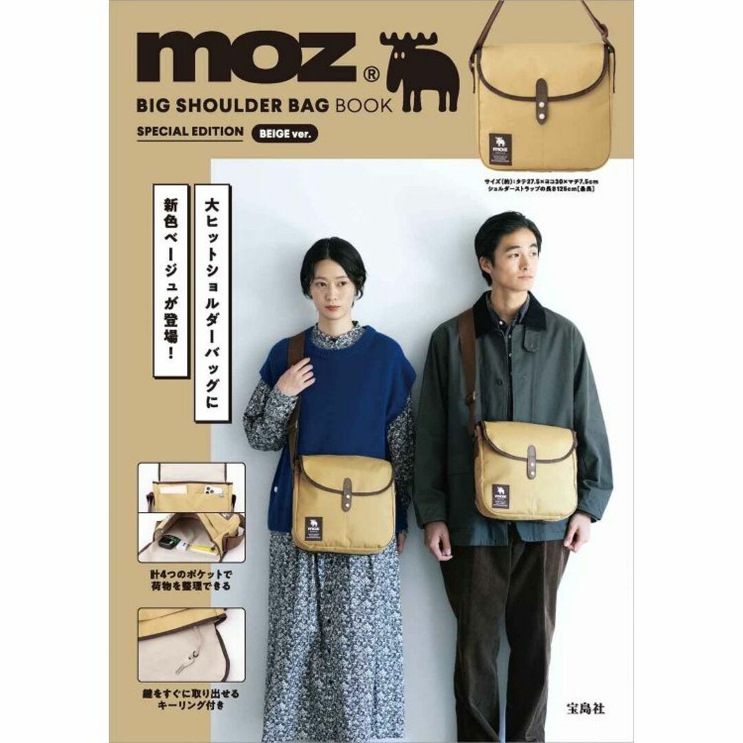 moz(モズ)のmoz ビッグショルダーバッグベージュ 大容量バッグ レディースのバッグ(ショルダーバッグ)の商品写真