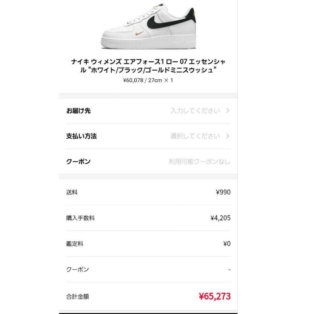 NIKE(ナイキ)の【約6万5千円】限定 激レア Air Force 1 エアフォース・ワン 未使用 レディースの靴/シューズ(スニーカー)の商品写真