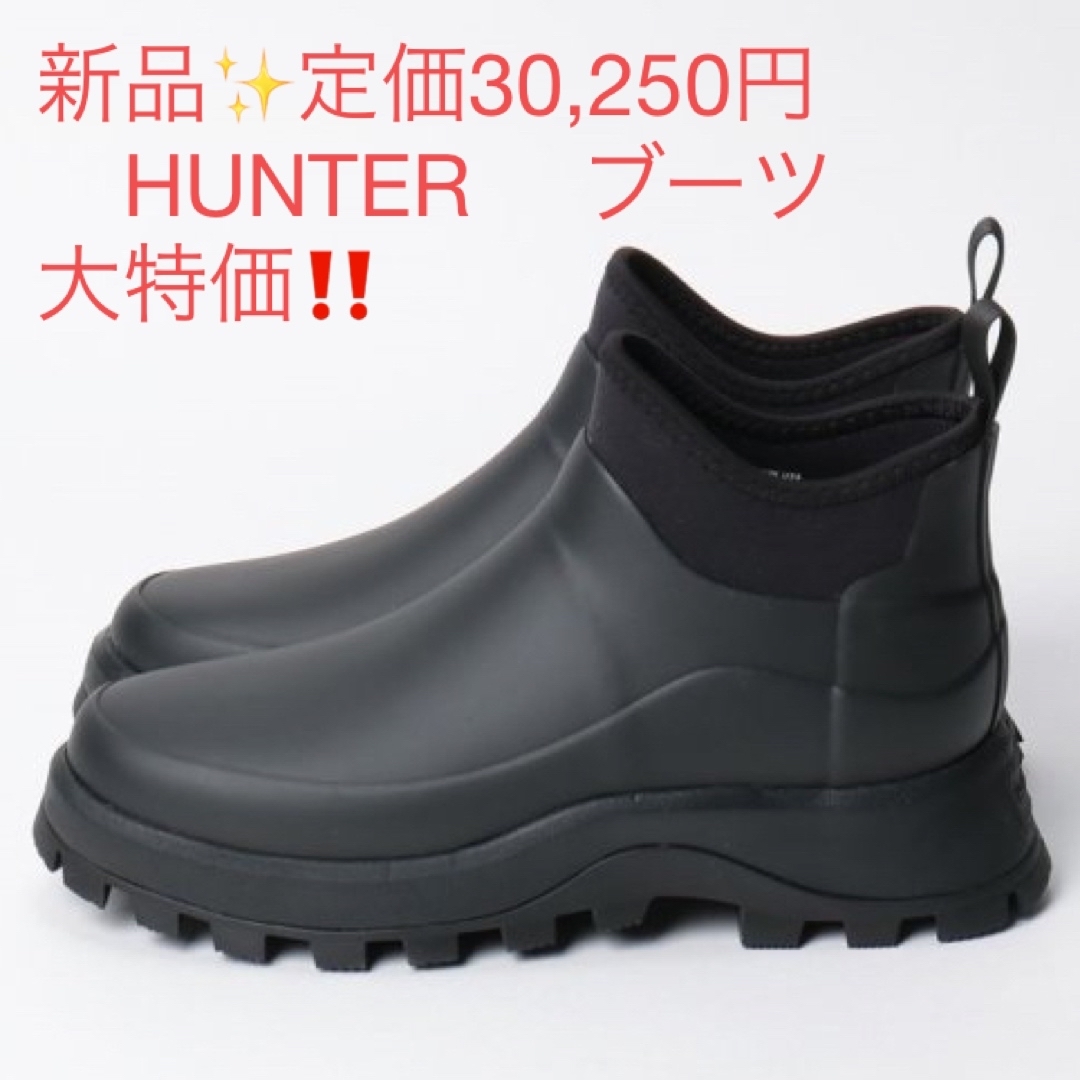 HUNTER(ハンター)の新品✨タグ付き♪ 定価30,250円　HUNTER 　ブーツ　大特価‼️ レディースの靴/シューズ(ブーツ)の商品写真