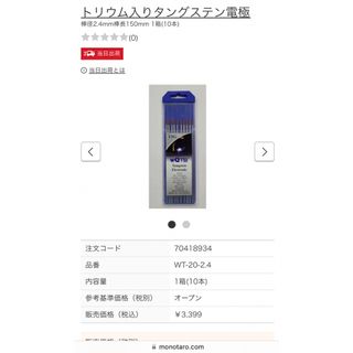 ウィナー(WINNER)のトリウム入りタングステン(工具/メンテナンス)