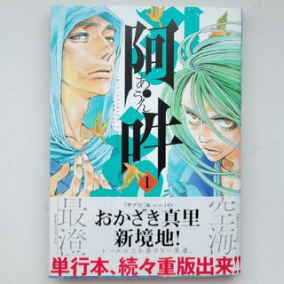 阿・吽 １(青年漫画)