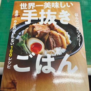 カドカワショテン(角川書店)の世界一美味しい手抜きごはん(その他)