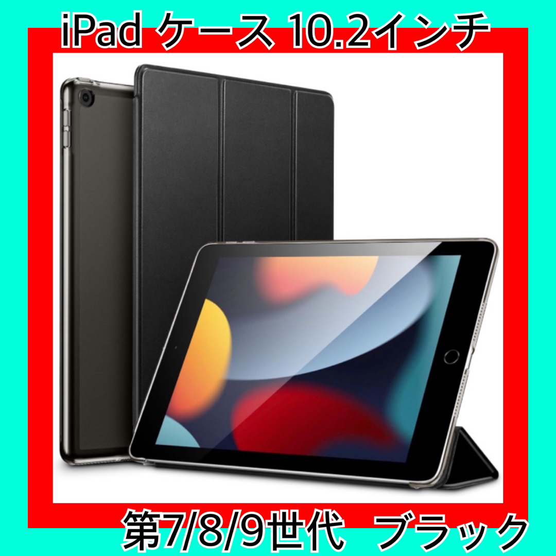 iPad ケース 10.2インチ 第7/8/9世代対応 ブラック 未使用 スマホ/家電/カメラのスマホアクセサリー(iPadケース)の商品写真