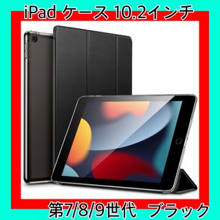 iPad ケース 10.2インチ 第7/8/9世代対応 ブラック 未使用(iPadケース)