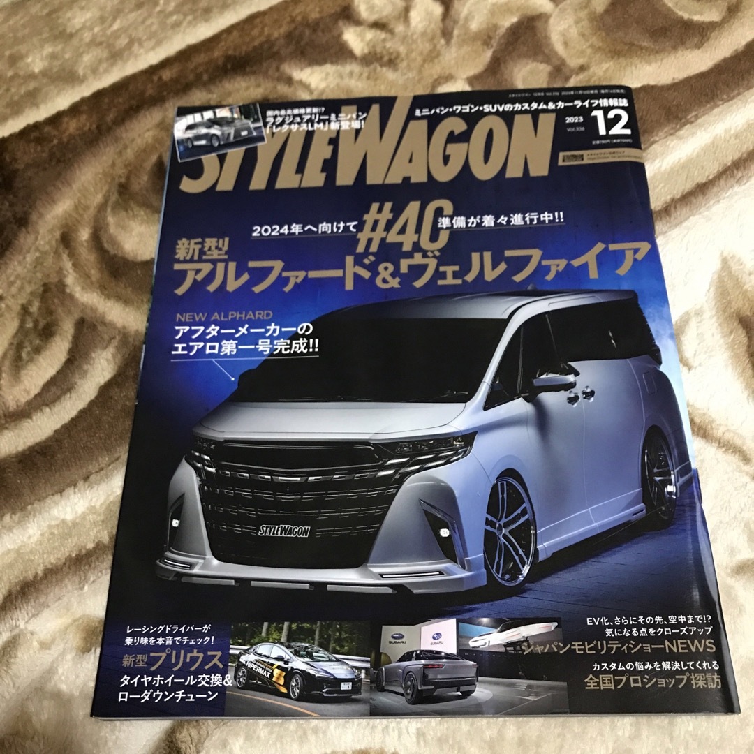 スタイルワゴン 2023.12 エンタメ/ホビーの雑誌(車/バイク)の商品写真