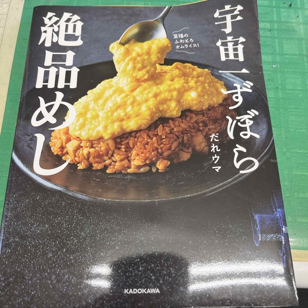 角川書店(カドカワショテン)の宇宙一ずぼら絶品めし エンタメ/ホビーの本(料理/グルメ)の商品写真