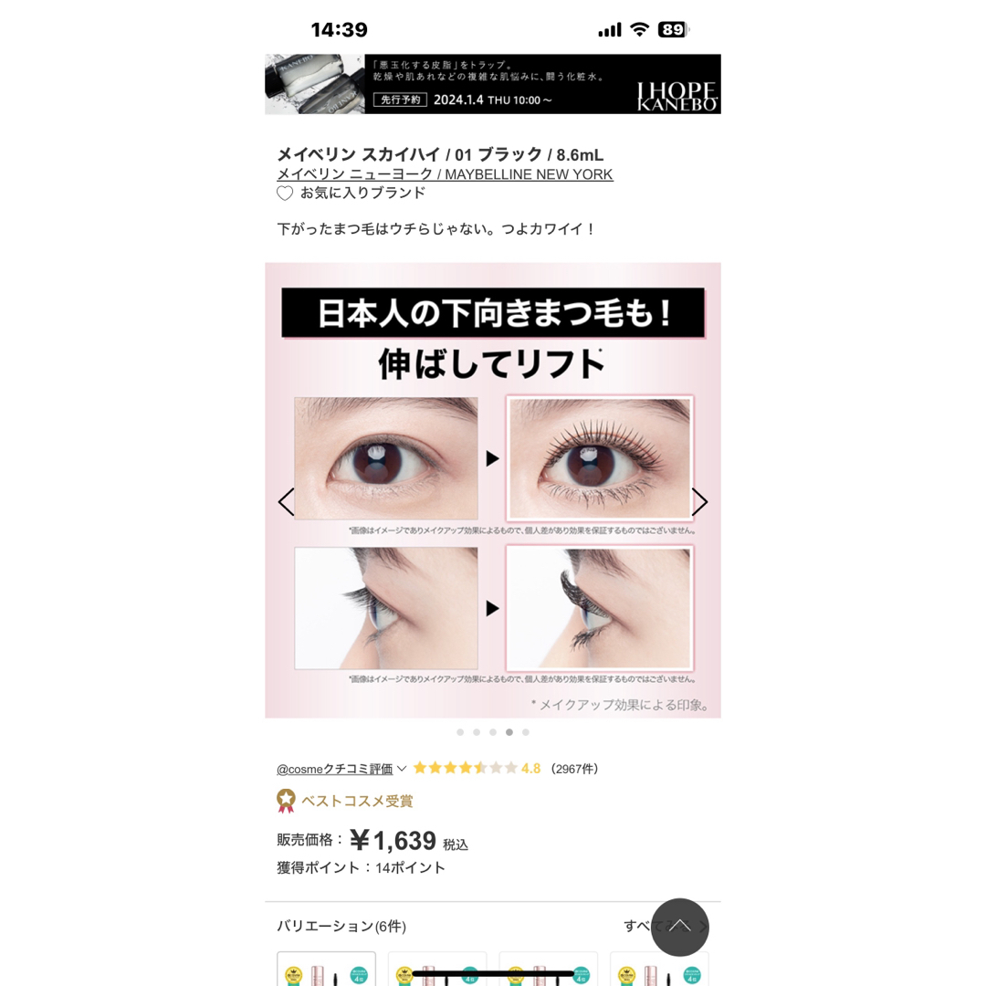 MAYBELLINE(メイベリン)のメイベリンマスカラと美容液 コスメ/美容のベースメイク/化粧品(マスカラ)の商品写真