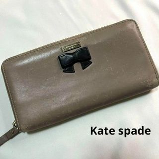 ケイトスペードニューヨーク(kate spade new york)のKate spade ケイトスペード ラウンドファスナー長財布 グレージュ(財布)