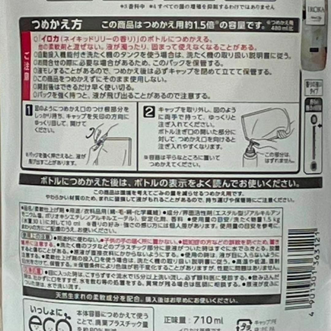 ☆柔軟剤☆ イロカ　IROKA ネイキッドリリーの香り インテリア/住まい/日用品の日用品/生活雑貨/旅行(洗剤/柔軟剤)の商品写真