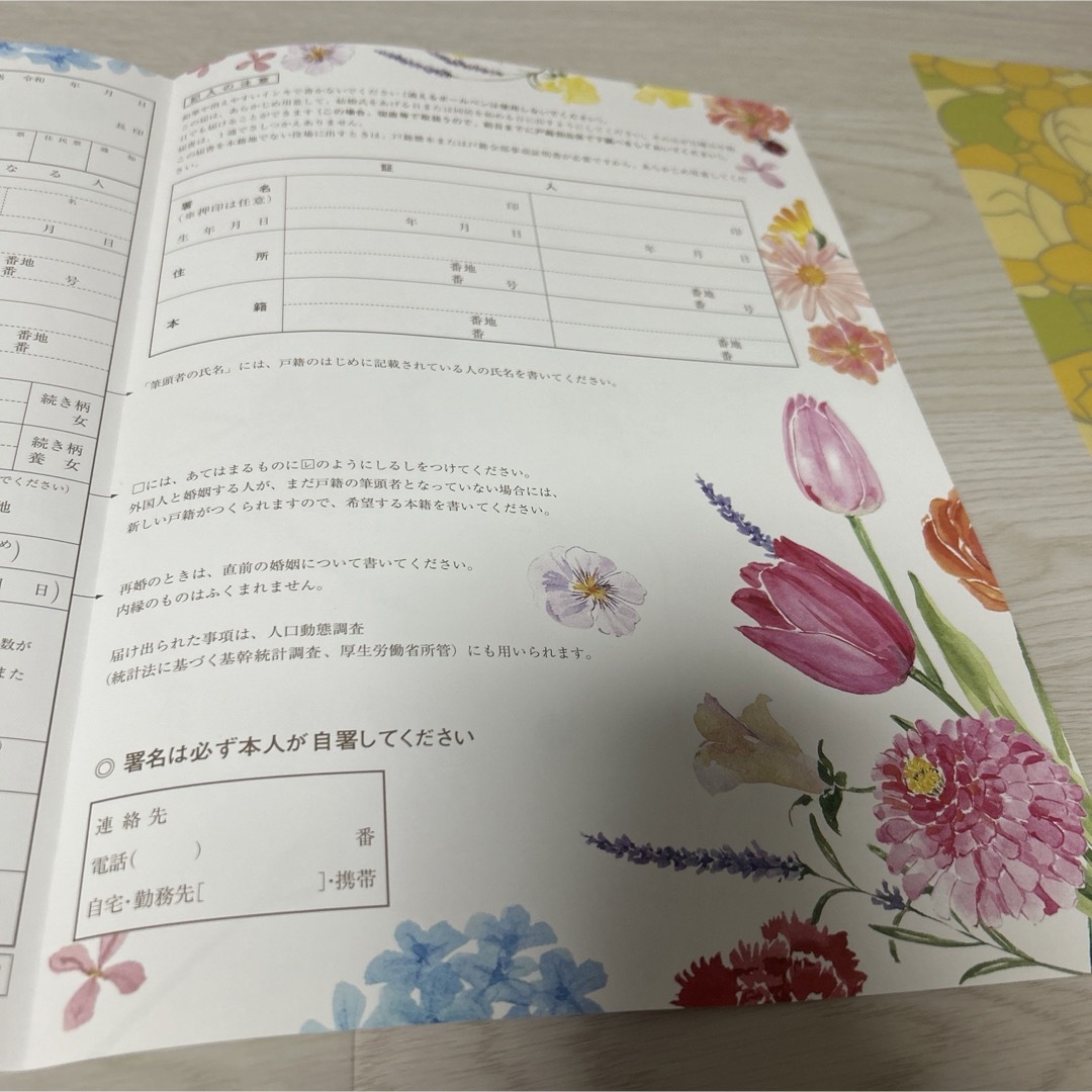 婚姻届 エンタメ/ホビーの雑誌(結婚/出産/子育て)の商品写真