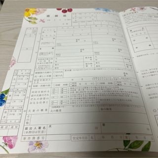 婚姻届(結婚/出産/子育て)