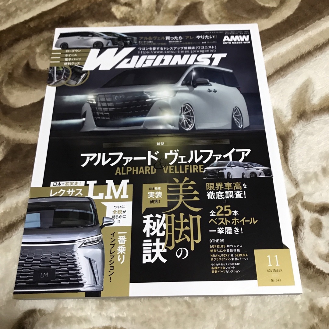 WAGONIST(ワゴニスト)2023年11月号 エンタメ/ホビーの雑誌(車/バイク)の商品写真