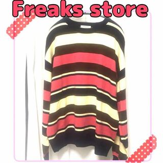 フリークスストア(FREAK'S STORE)の美品⭕️FREAK’S STOREマルチカラーニット　オーバーサイズ♪フリー(ニット/セーター)