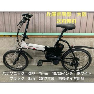 パナソニック(Panasonic)のパナソニック　OFF　Time　18/20インチ　ホワイト　ブラック　8ah(自転車本体)