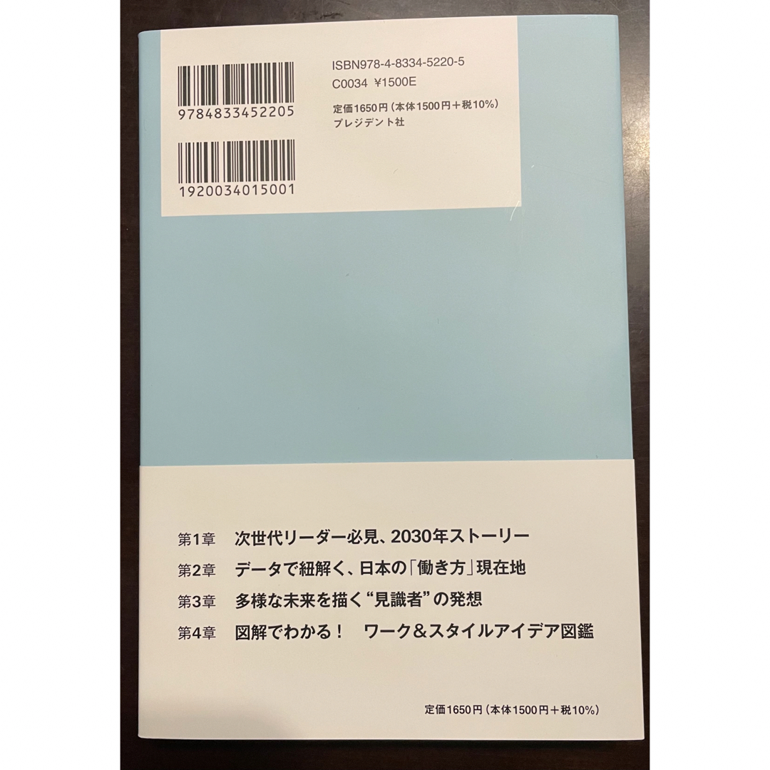 コクヨ(コクヨ)のＬＥＡＰ　ＴＨＥ　ＦＵＴＵＲＥ　used エンタメ/ホビーの本(ビジネス/経済)の商品写真