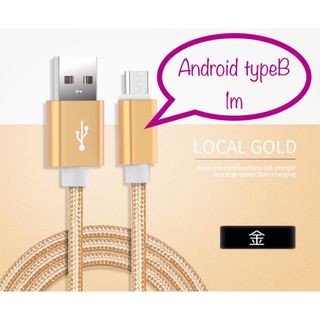 Android typeB 充電器 充電ケーブル USBケーブル 1m 金(バッテリー/充電器)