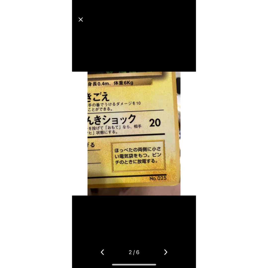 ポケモンカード 旧裏 ピカチュウ マークなし ポケモンカード 旧裏 ピカチュウ マークなし