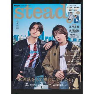 タカラジマシャ(宝島社)のSteady. (ステディ) 2024年 03月号 [雑誌](ファッション)