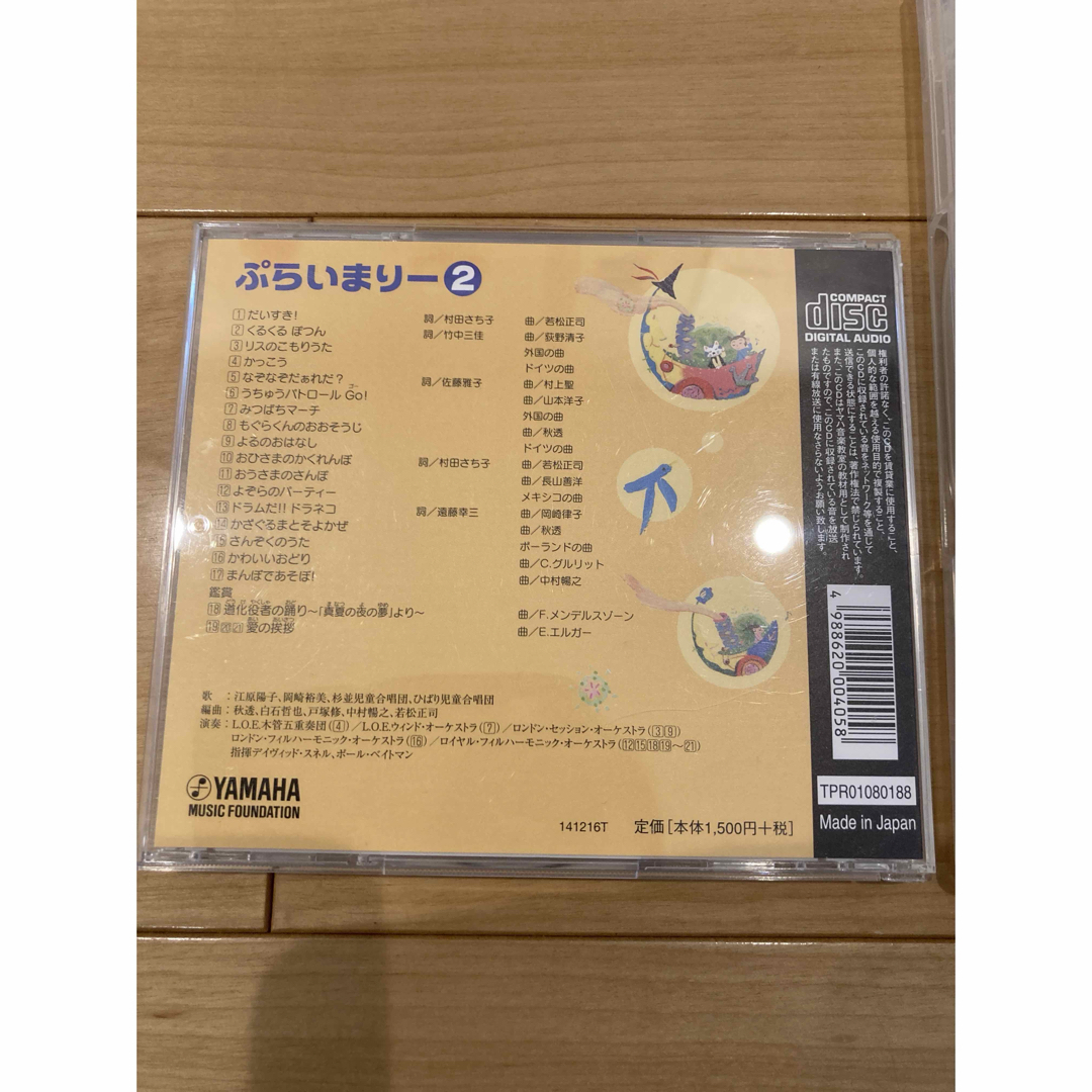 ヤマハ(ヤマハ)のヤマハ音楽教室　ぷらいまりー② エンタメ/ホビーのDVD/ブルーレイ(キッズ/ファミリー)の商品写真