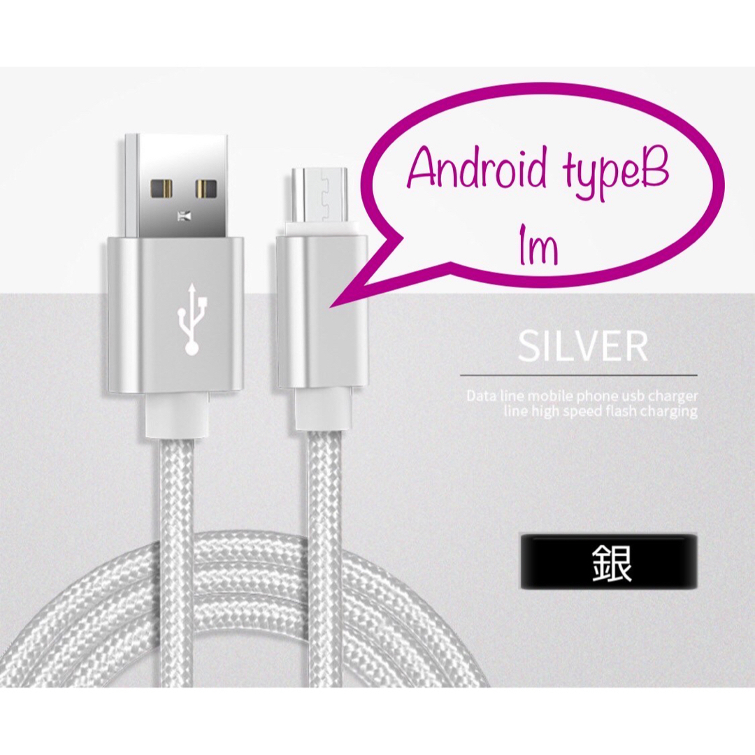 Android typeB 充電器 充電ケーブル USBケーブル 1m 黒 スマホ/家電/カメラのスマートフォン/携帯電話(バッテリー/充電器)の商品写真