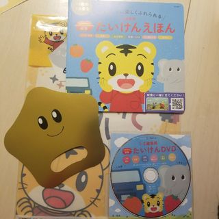 ベネッセ(Benesse)のたいけんえほん　DVD しまじろう(キッズ/ファミリー)