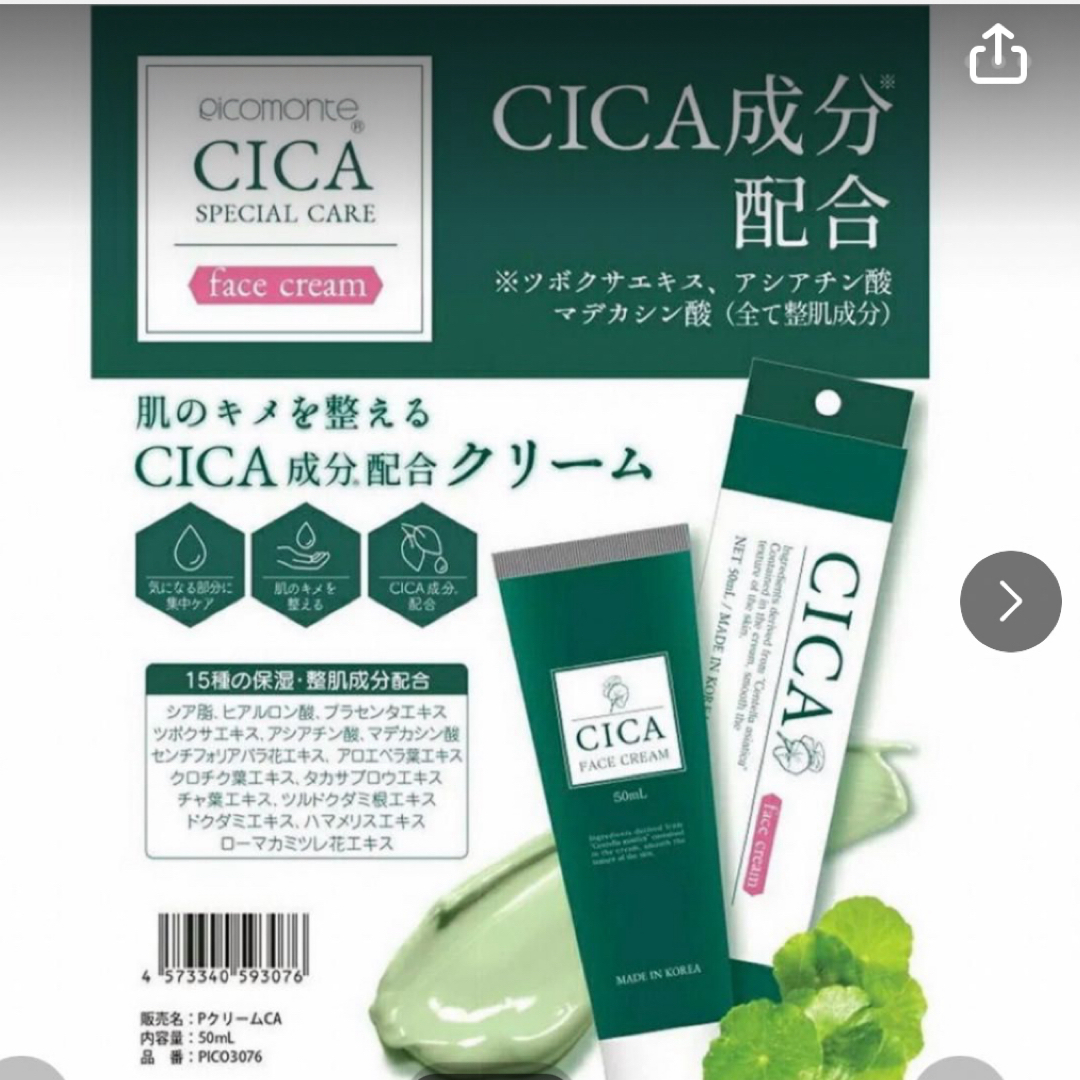 韓国コスメ　シカフェイスクリーム50ml １本セット　シカクリーム コスメ/美容のスキンケア/基礎化粧品(フェイスクリーム)の商品写真