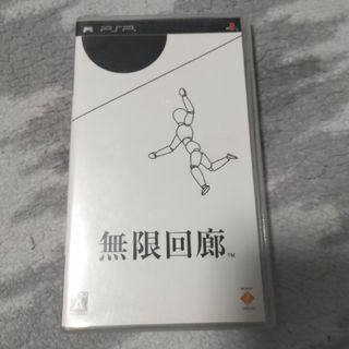 【匿名配送】無限回廊　PSP(携帯用ゲームソフト)