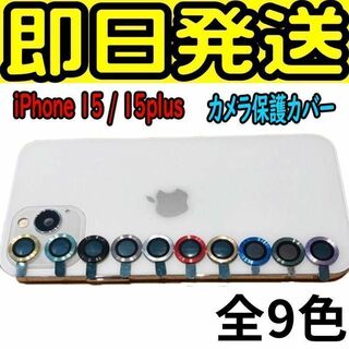 175 iPhone アイフォン カメラカバー 保護 レンズ フィルム おしゃれ(その他)