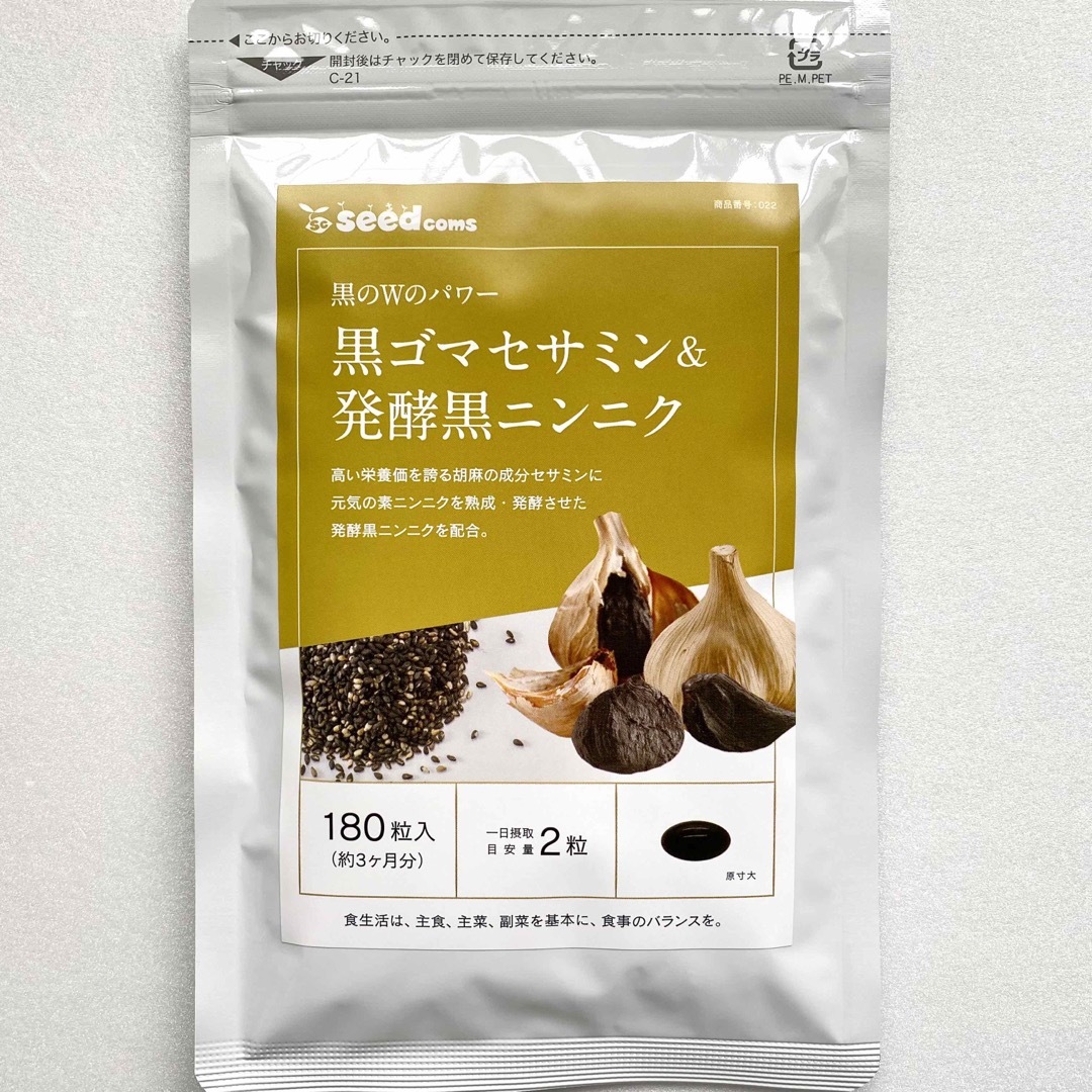 黒ゴマセサミン＆発酵黒ニンニク サプリメント   約3ヵ月分 食品/飲料/酒の健康食品(ビタミン)の商品写真