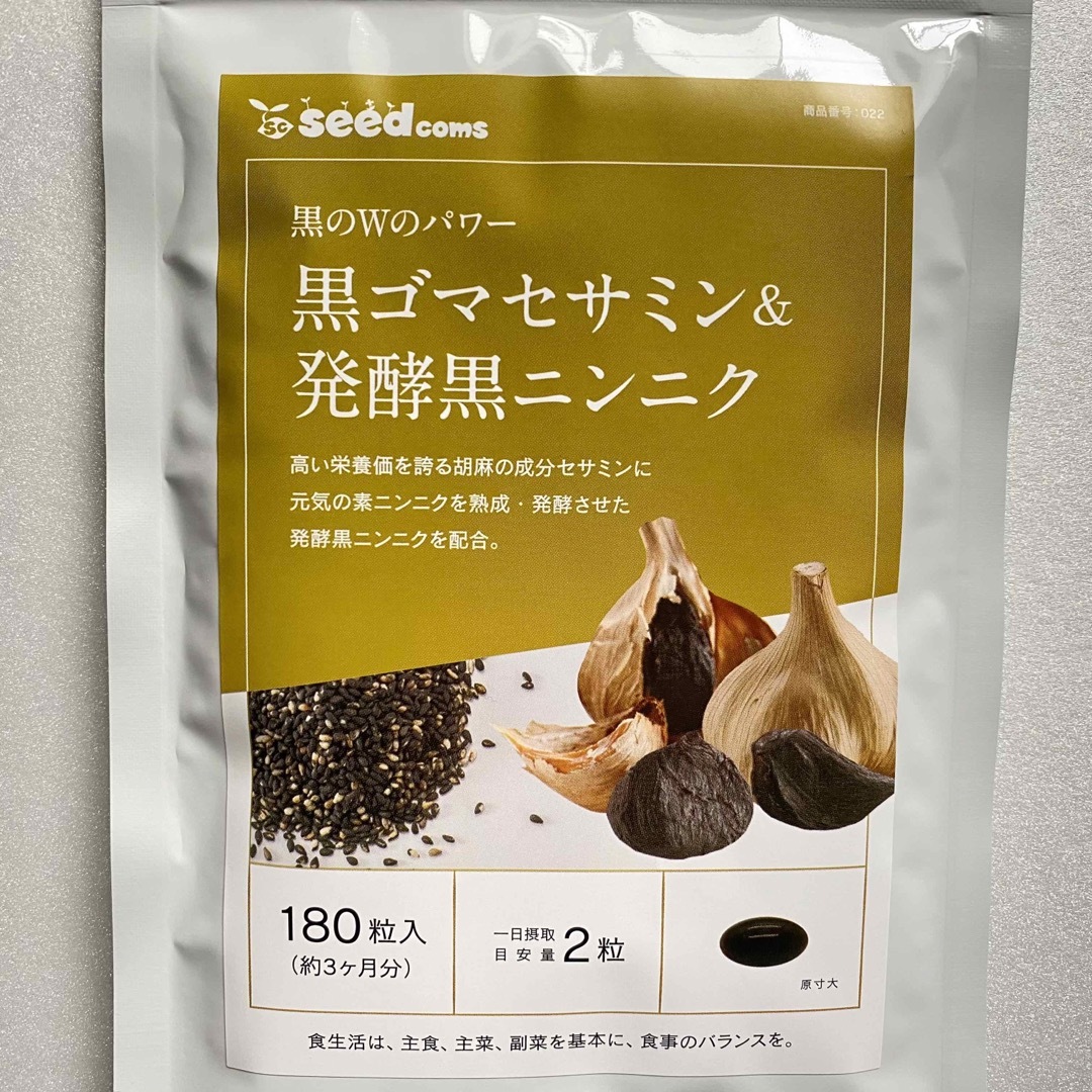 黒ゴマセサミン＆発酵黒ニンニク サプリメント   約3ヵ月分 食品/飲料/酒の健康食品(ビタミン)の商品写真