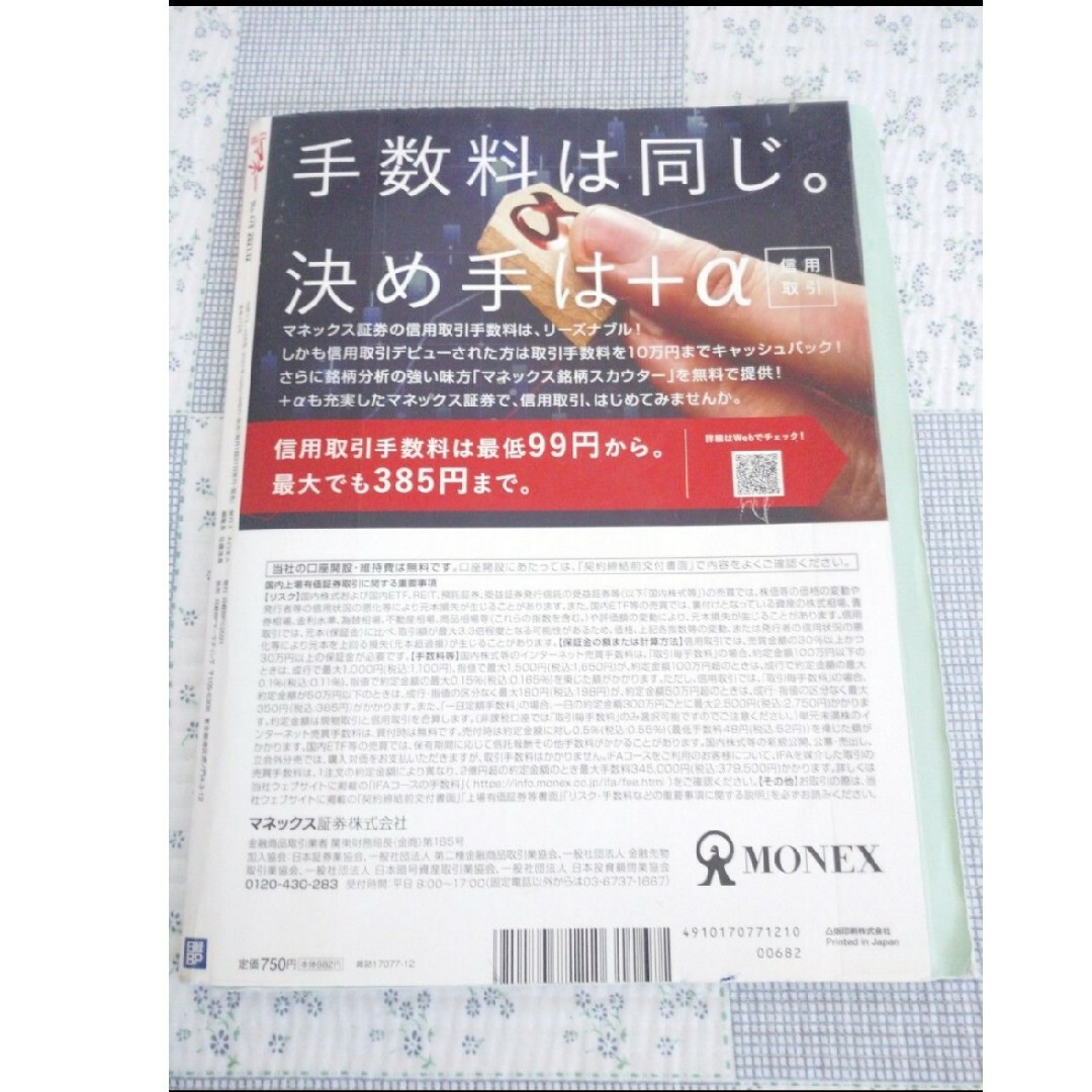 日経BP(ニッケイビーピー)の日経マネー ２０２１年１２月号 （日経ＢＰマーケティング） 日経マネー 日経BP エンタメ/ホビーの本(ビジネス/経済)の商品写真