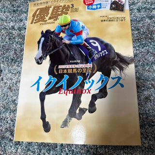 優駿 2024年 03月号 [雑誌](その他)