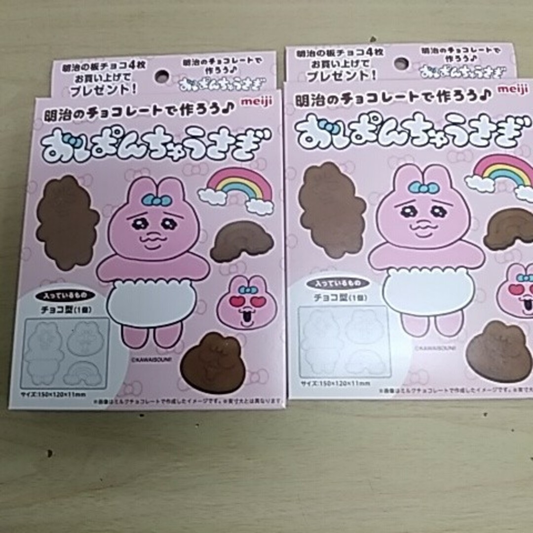 おぱんちゅうさぎ(オパンチュウサギ)のおぱんちゅうさぎチョコ型2枚 エンタメ/ホビーのおもちゃ/ぬいぐるみ(キャラクターグッズ)の商品写真