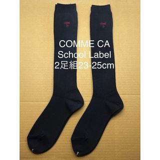 コムサイズム(COMME CA ISM)のコムサ　school Label2足組23-25cm(ソックス)