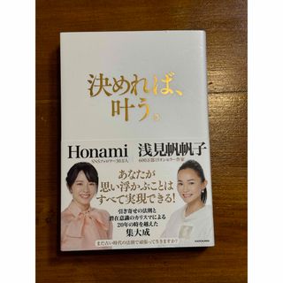 決めれば、叶う。(住まい/暮らし/子育て)