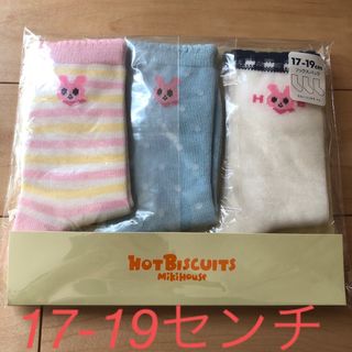 HOT BISCUITS - 新品未開封 ミキハウス ホットビスケッツ 靴下17〜19センチ