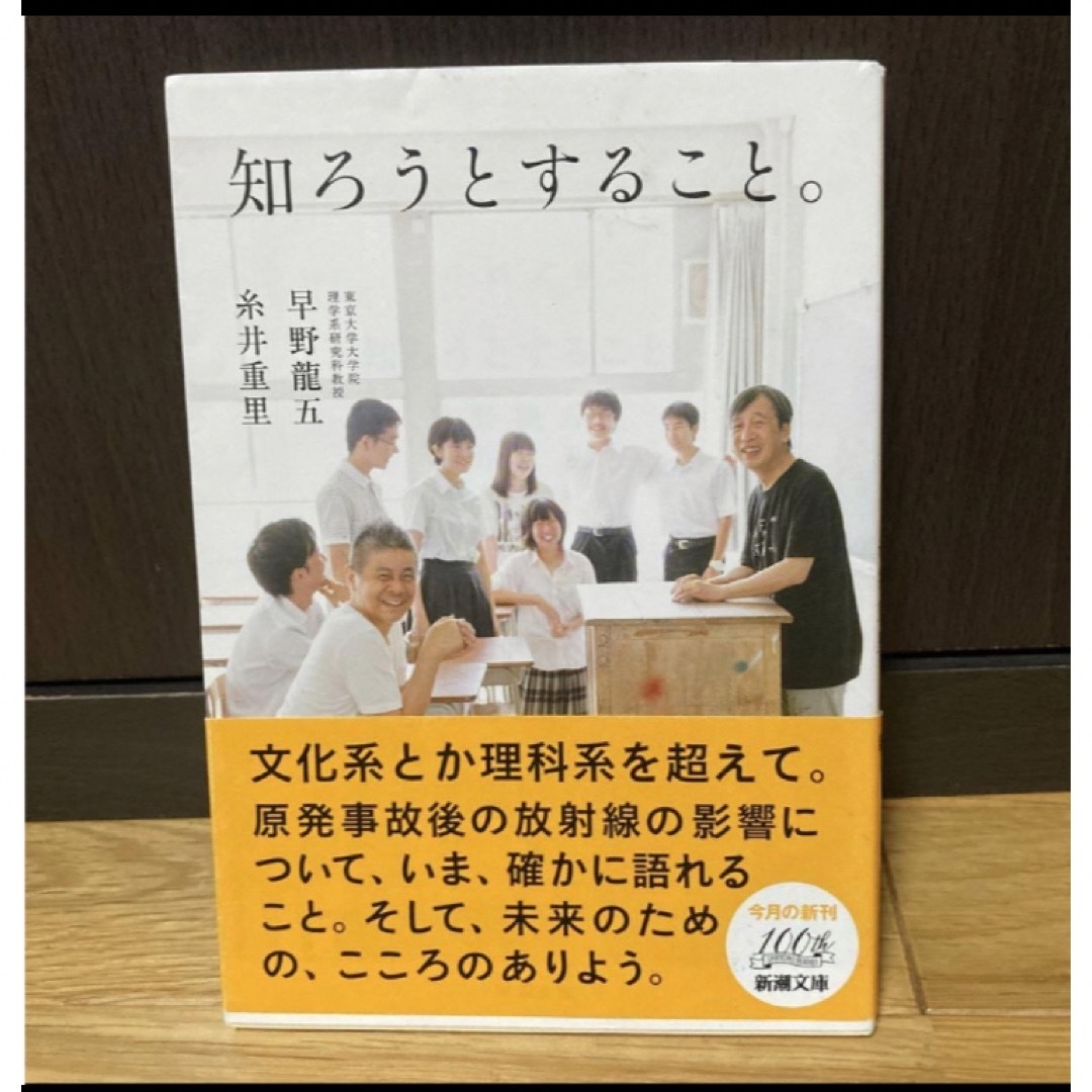 知ろうとすること。 エンタメ/ホビーの本(人文/社会)の商品写真