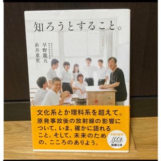 知ろうとすること。(人文/社会)