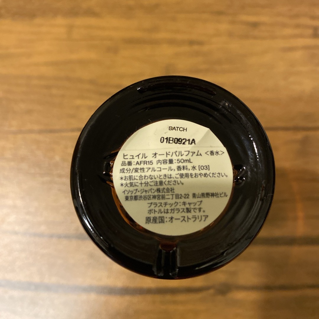 Aesop(イソップ)のAesop Hwyl  イソップ　ヒュイル コスメ/美容の香水(ユニセックス)の商品写真