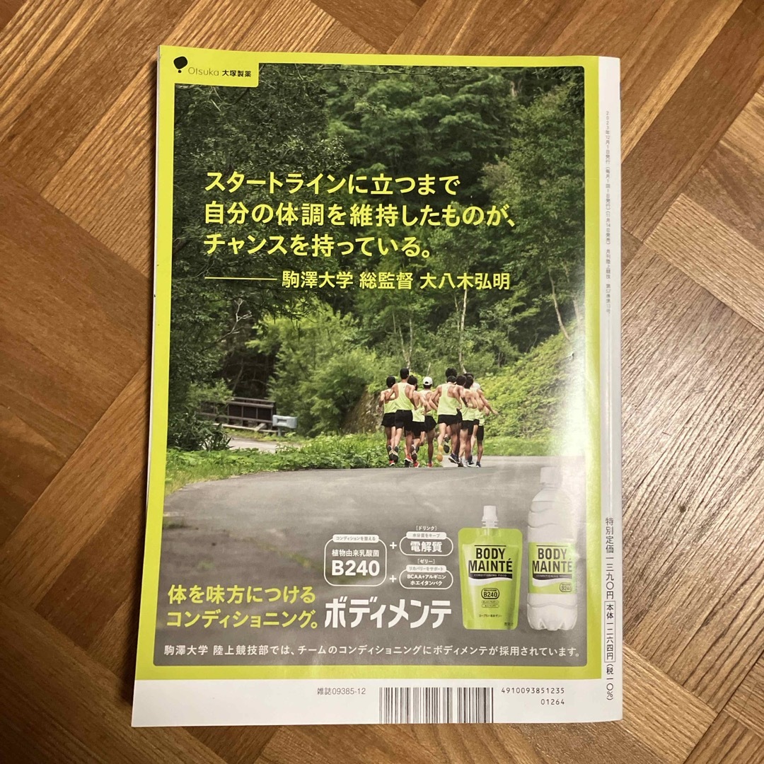 講談社(コウダンシャ)の月刊 陸上競技 2023年 12月号 [雑誌] エンタメ/ホビーの雑誌(趣味/スポーツ)の商品写真