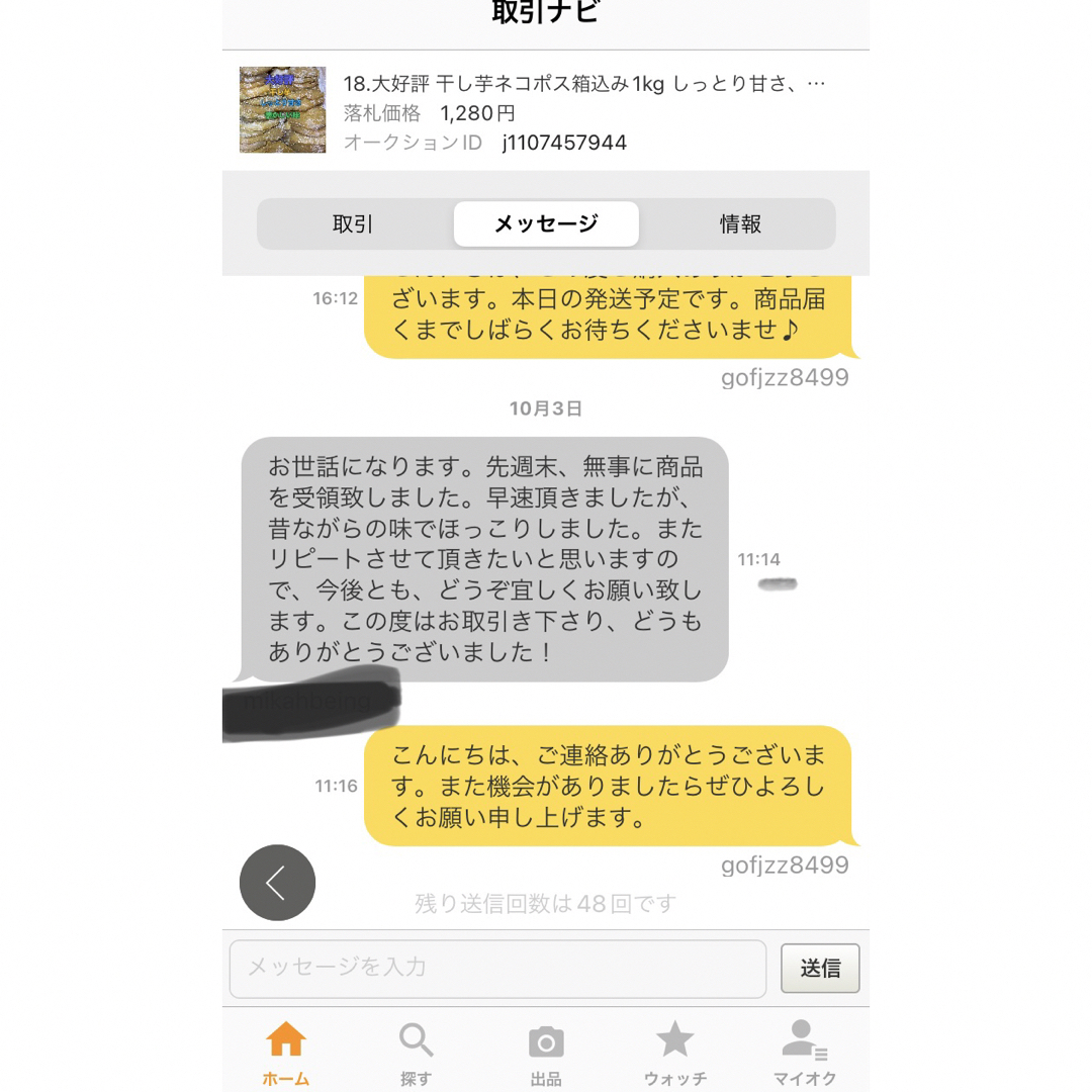 828..大好評 無添加無着色干し芋ネコポス箱込み1kgしっとり甘さ懐かしい味  食品/飲料/酒の食品(野菜)の商品写真