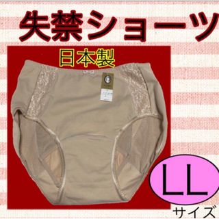 失禁ショーツLLサイズショーツ日本製LLパンツ軽失禁パンツLLショーツ綿シェイプ(ショーツ)