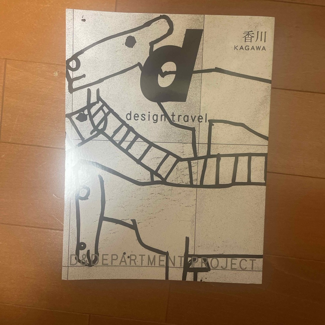 とんがり様用　design travel  香川県 エンタメ/ホビーの本(地図/旅行ガイド)の商品写真
