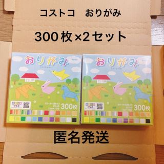 コストコ　おりがみ　300枚×2セット(その他)