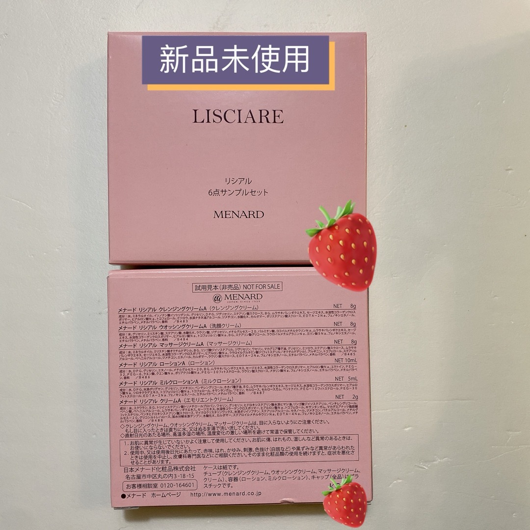 メナード リシアル　6点　サンプルセット　2セット コスメ/美容のキット/セット(サンプル/トライアルキット)の商品写真