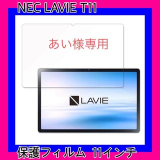 LAVIE T11の通販 100点以上 | フリマアプリ ラクマ