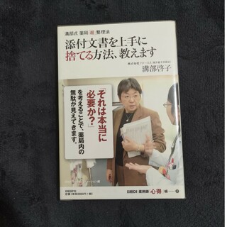 添付文書を上手に捨てる方法、教えます(健康/医学)