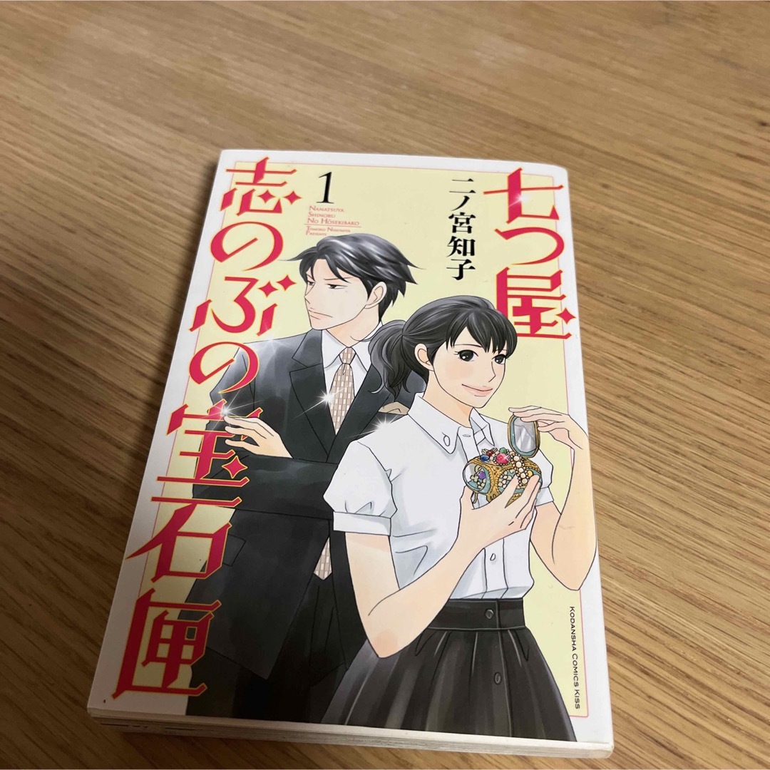 七つ屋志のぶの宝石匣コミック 1〜17全巻セット 小学館 エンタメ/ホビーの漫画(女性漫画)の商品写真