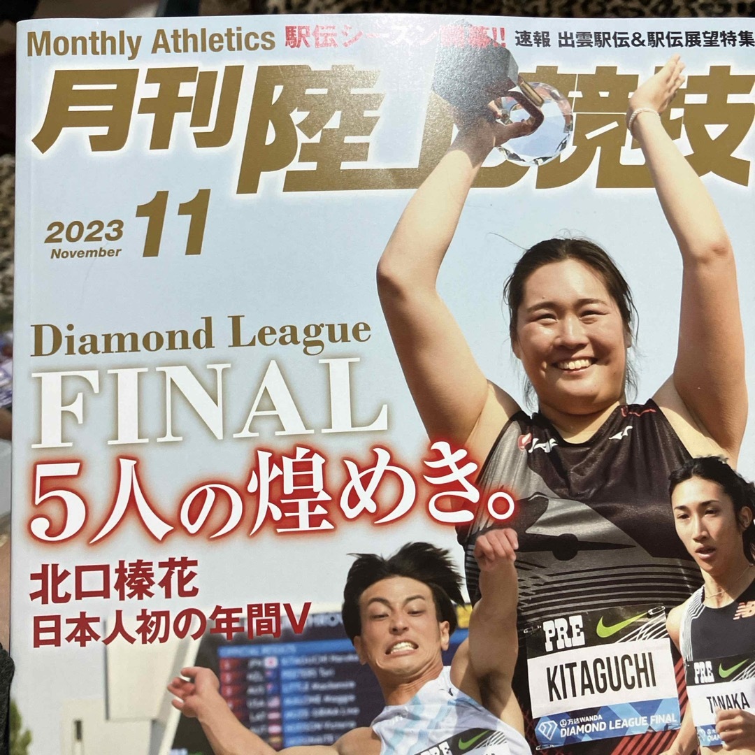 講談社(コウダンシャ)の月刊 陸上競技 2023年 11月号 [雑誌] エンタメ/ホビーの雑誌(趣味/スポーツ)の商品写真